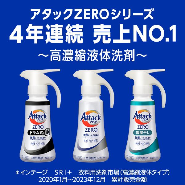 アタック (6個セット)洗濯用洗剤 花王 衣類用洗剤 アタックZERO部屋