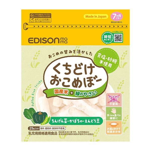 EDISONmama（エジソンママ） 離乳食 赤ちゃん おやつ くちどけおこめぼ