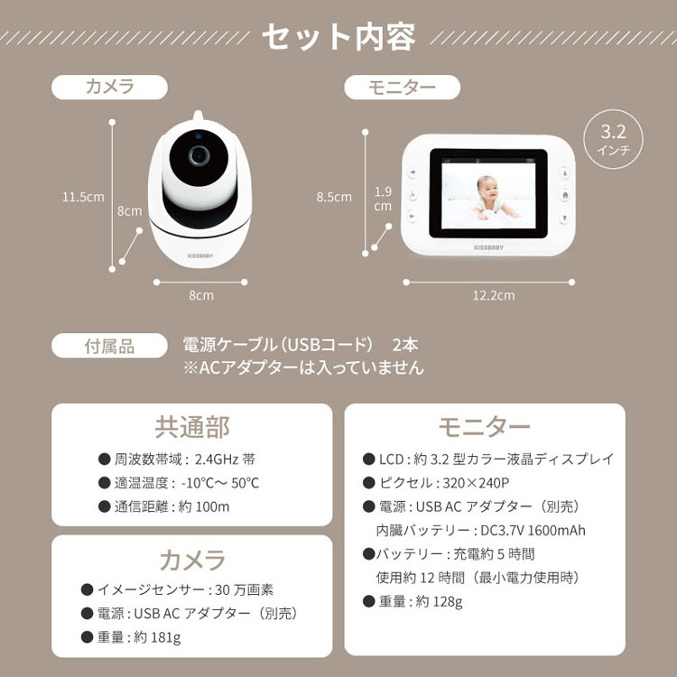ベビーモニターワイヤレスカメラ見守りモニターベビーカメラセーフティノイズキャンセル機能ナイトビジョン通話盗聴防止防犯赤ちゃん寝室KISSBABYベビーモニターワイヤレスカメラワイヤレスベビーモニターmi・te・teKISSBABY 