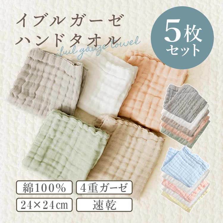 赤ちゃんベビーガーゼハンカチ綿100％肌に優しいくすみカラー4層イブルちゃいなびイブルガーゼハンカチ5枚セットAちゃいなび 