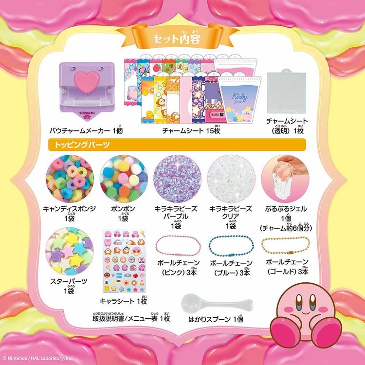 パウチャーム星のカービィほしのカービィカービィカービーぷにぷにチャーム女子ホビーホビー玩具メイキングトイPOU-004パウチャーム 星のカービィビバリー 