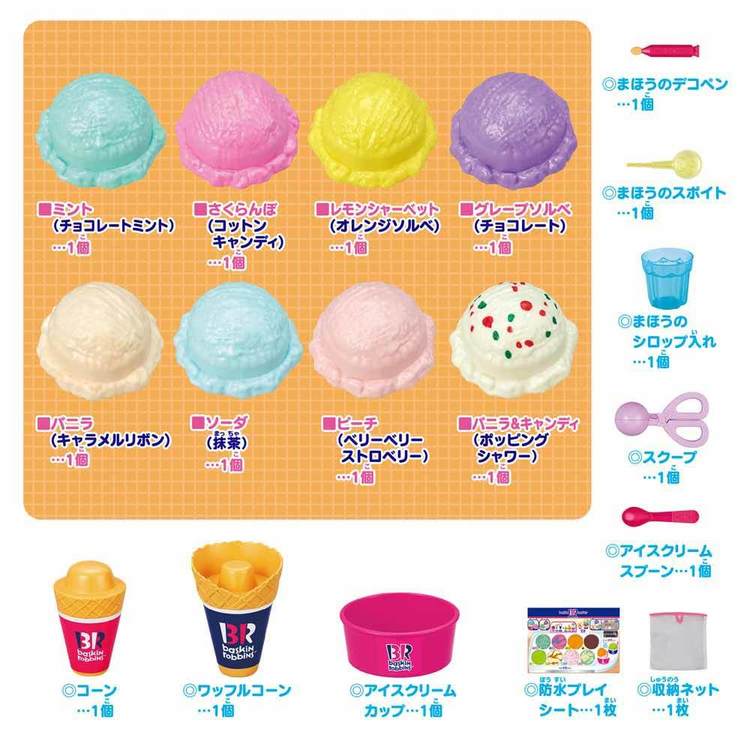かえちゃお かえちゃOh サーティーワン アイスクリーム まほうのアイス