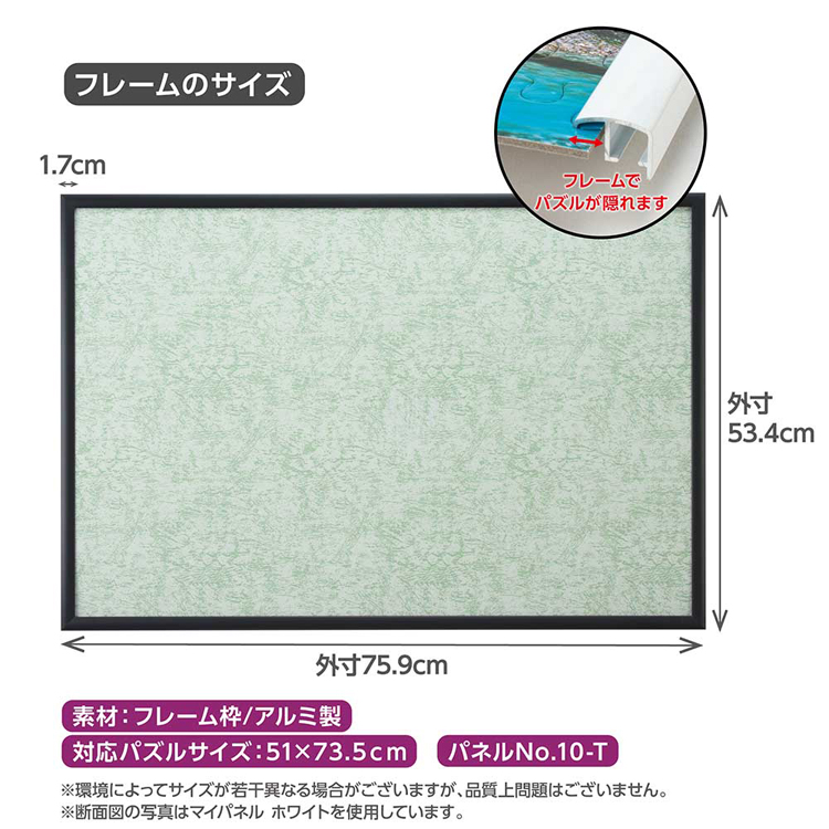 ジグソーパズル フレーム 51×73.5cm マイパネル パネルNo.10-T 黒