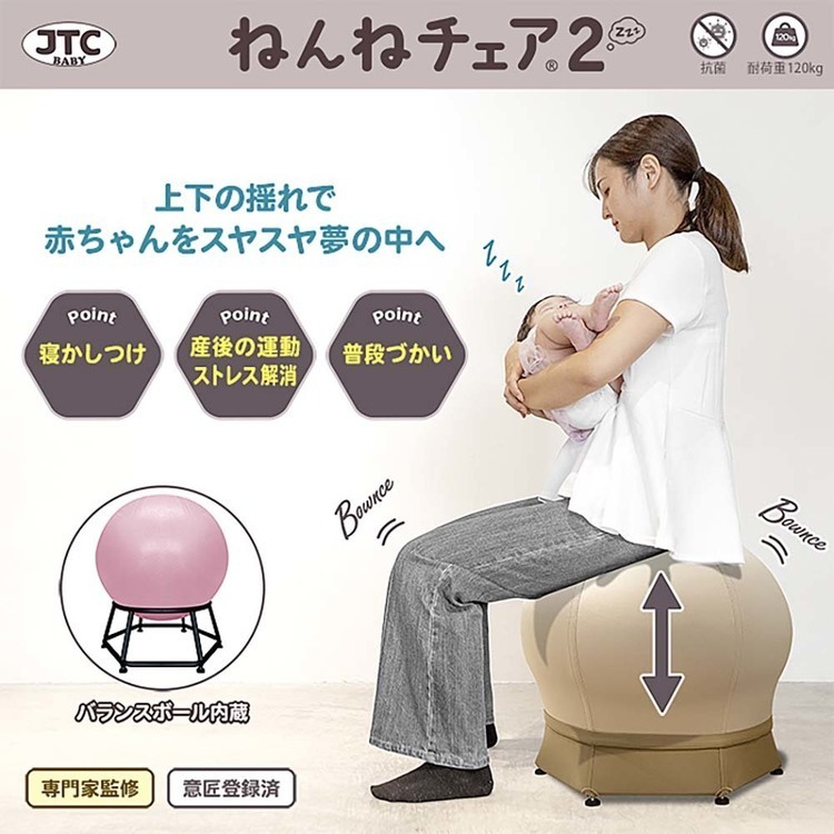 ねんねチェア２バランスボール出産祝い育児便利グッズねんねチェア２ナチュラルブラウンJTCBABY 