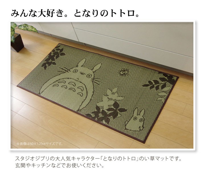 となりのトトロ 玄関マット い草『F森のトトロ』 約60×120cm い草