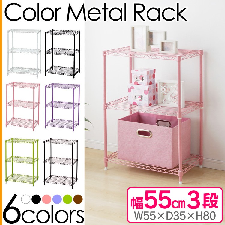 IRIS OHYAMA（アイリスオーヤマ） カラーメタルラック サビに強い