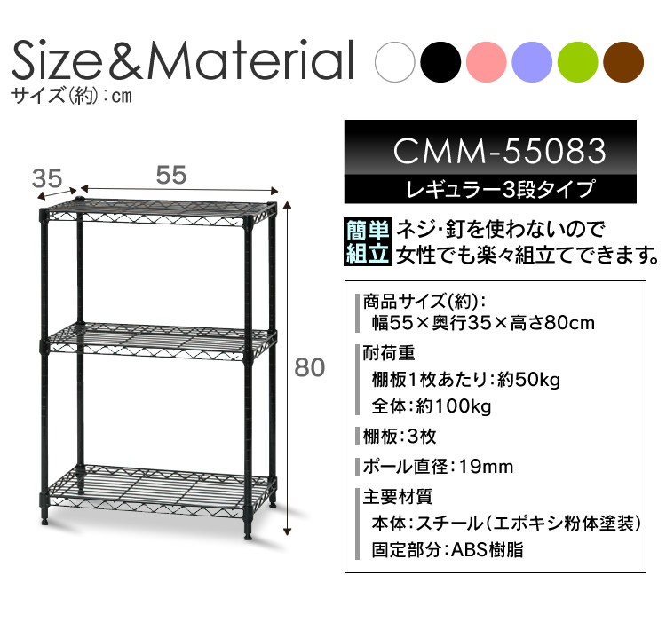 カラーメタルラック サビに強い スチールラック 収納 棚 CMM-55083