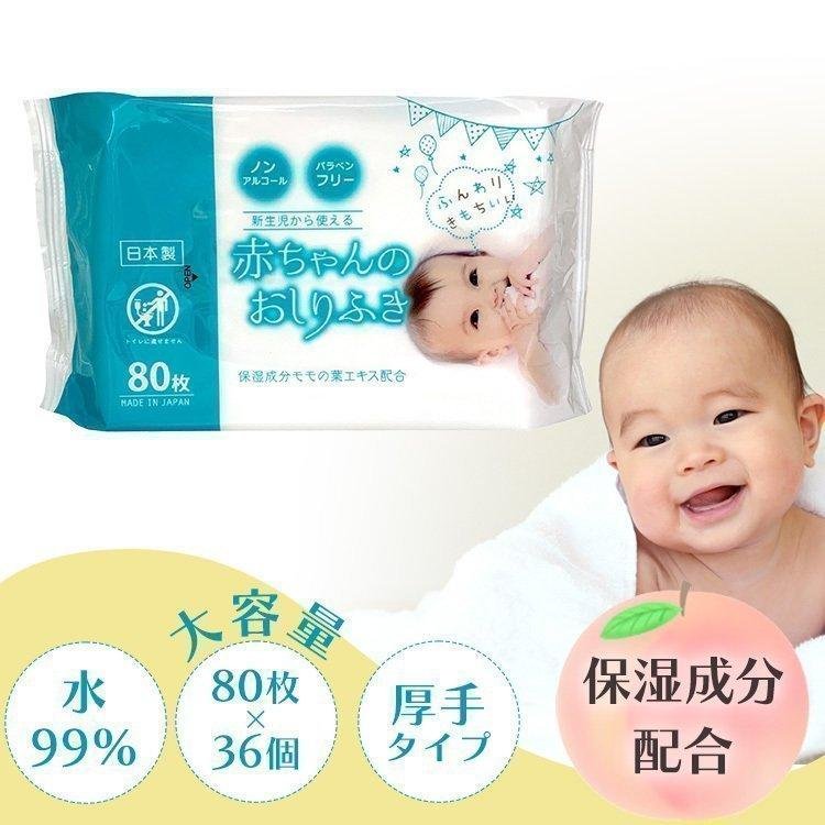 おしりふき 安い 大容量 赤ちゃん 80枚×36袋 2880枚 お尻拭き 赤ちゃん