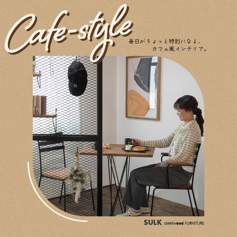 アイアン家具通販「SULK〜サルク」Yahoo!ショッピング店