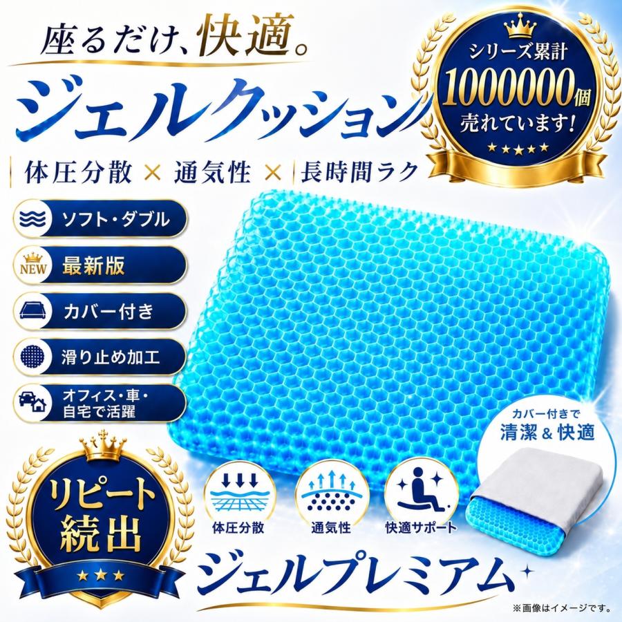ジェルクッション ゲルクッション 極厚 2026 腰痛 クッション 椅子 特大 カバー付き 大きい ハニカム 大 3cm 6cm 2枚 構造 低反発 |  | 01