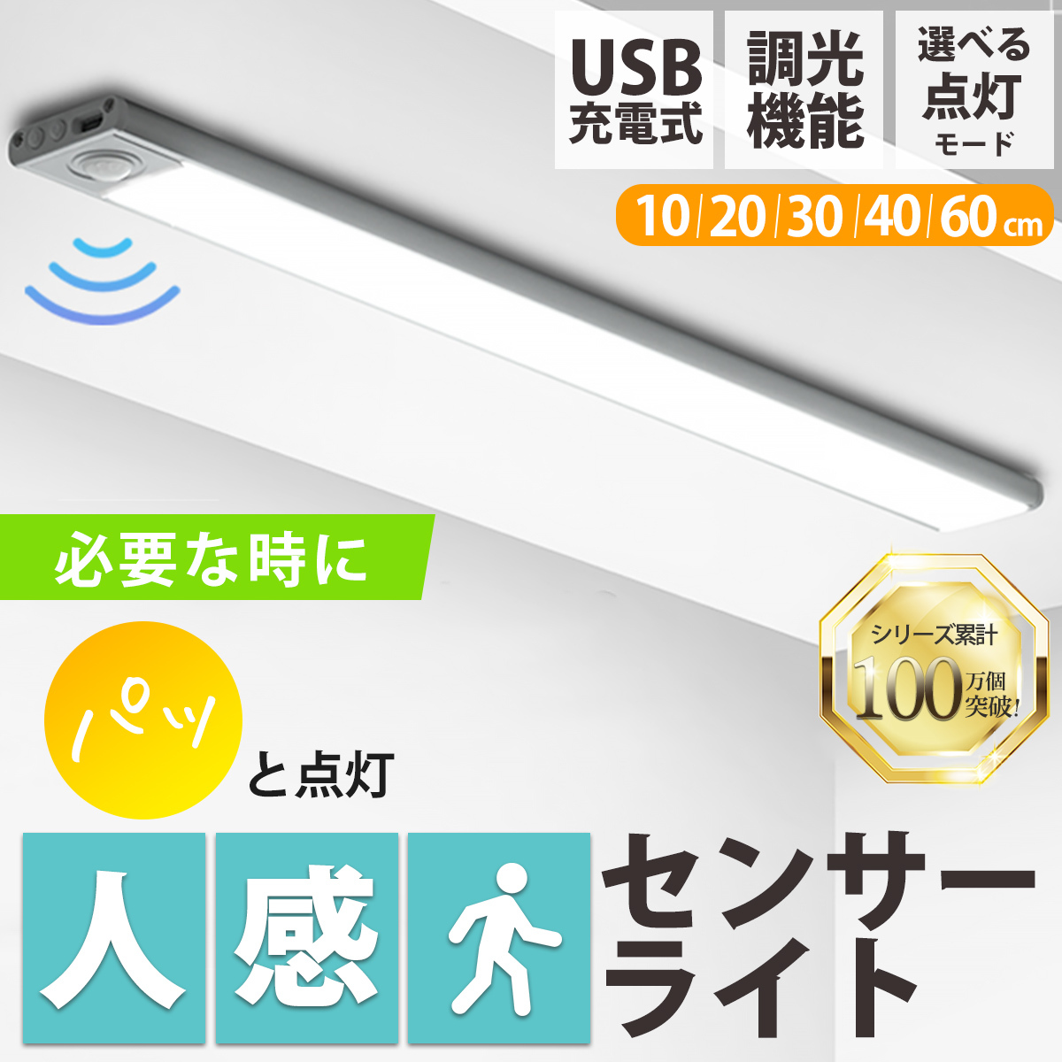 センサーライト 人感センサーライト 室内 屋外 屋内 玄関 防水 LED 充電式 電池式 USB カーポート 2本 トイレ 小型 防犯 自動 点灯 フットライト 足元灯｜sum41｜06