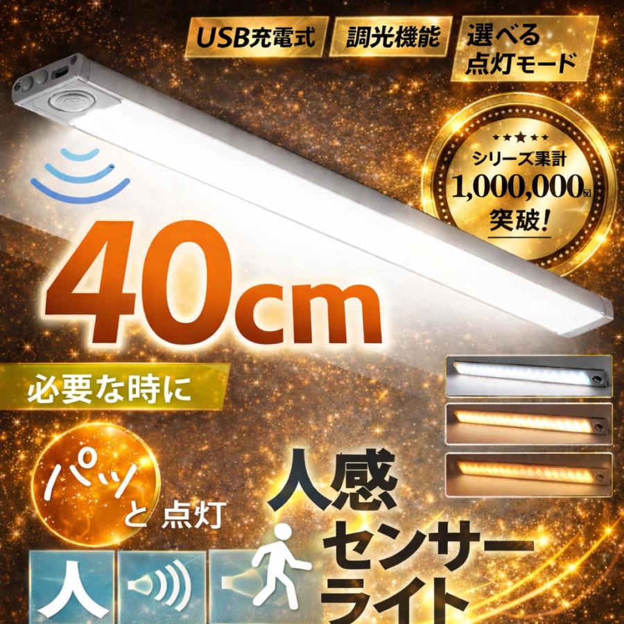 【40cm】センサーライト 人感センサーライト 室内 屋外 屋内 LED 玄関 防水 充電式 電池式 USB カーポート トイレ 小型 防犯 自動 点灯 フットライト 足元灯 |  | 01
