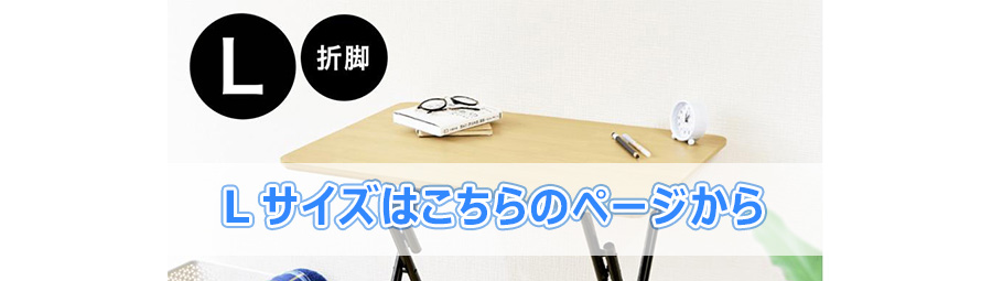 Lサイズのページはこちら