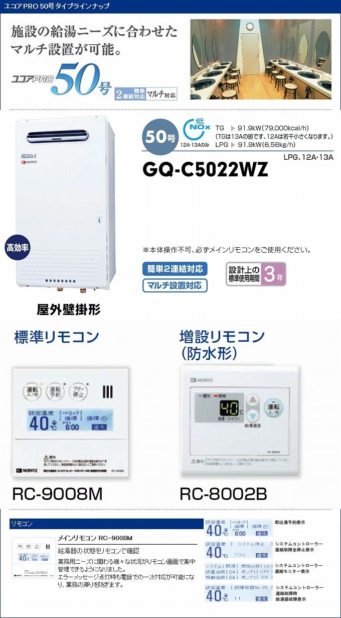 GQ-C5022WZ ガス給油機 業務用 エコジョーズ 即出湯 簡単2連結 GQ-C5022WZ ガス給油機 業務用 エコジョーズ 即出湯 簡単2連結