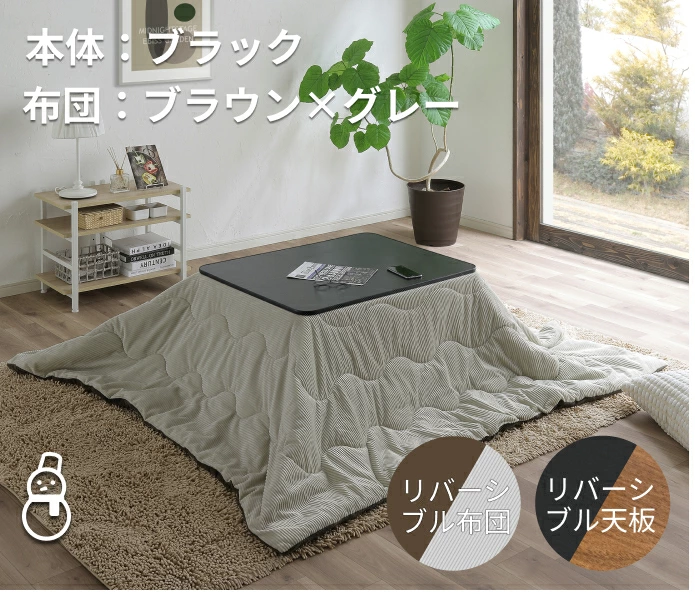 送料無料】【冬・夏も使える】こたつテーブル 80×60cm 正方形