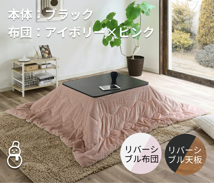 送料無料】【冬・夏も使える】こたつテーブル 80×60cm 正方形