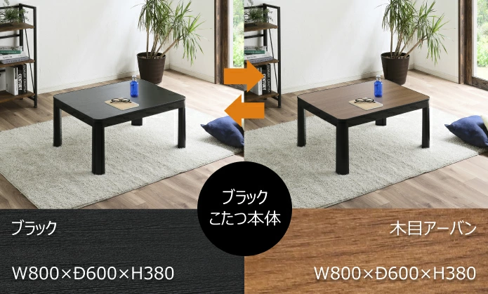 送料無料】【冬・夏も使える】こたつテーブル 80×60cm 正方形