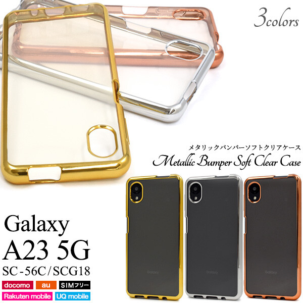 galaxy a23 5g ケース クリア ソフト クリアケース sc-56c scg18 sc56c