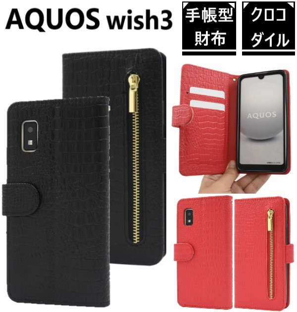 aquos wish3 ケース 手帳型 かわいい ストラップ付き 財布付き