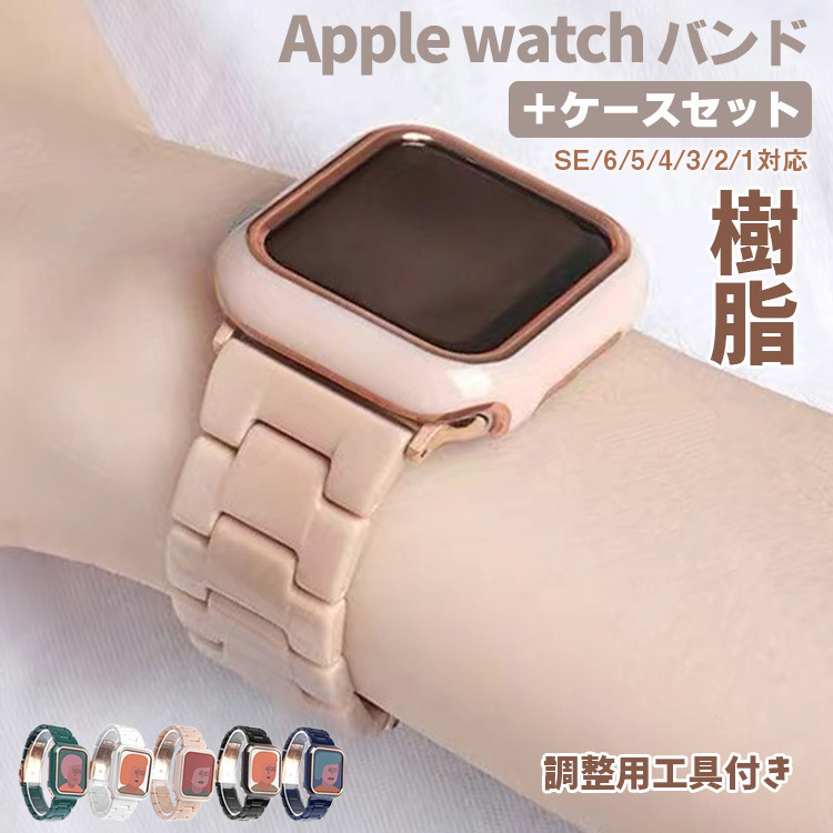 アップルウォッチ バンド ケース 一体型 腕時計ベルト Apple Watch 