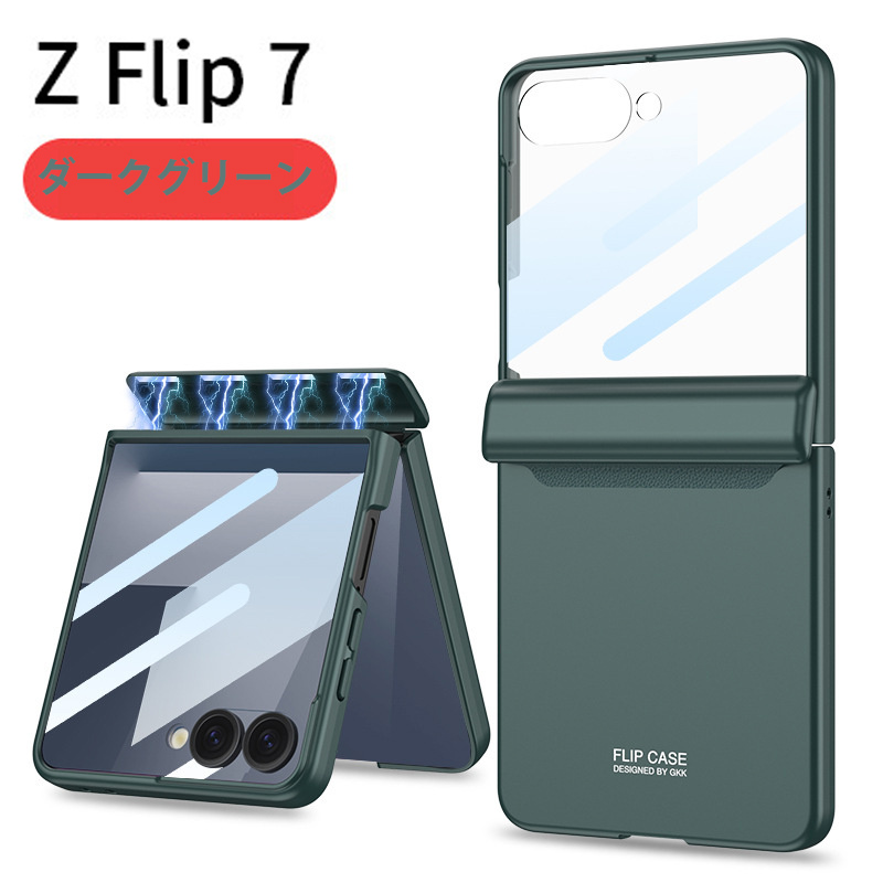 Galaxy Z Flip7ケース ギャラクシーzフリップ7ケース ヒンジ保護 自動