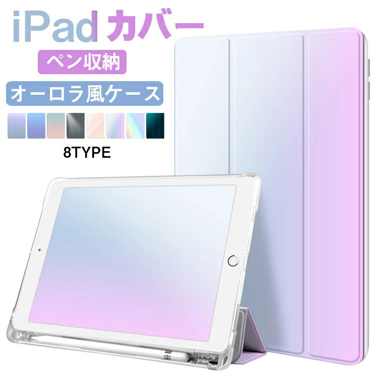 帯地　タブレットケース　グラデーション Amazon.co.jp: おしゃれ 2025 iPad 11(A16) 第11世代 ケース