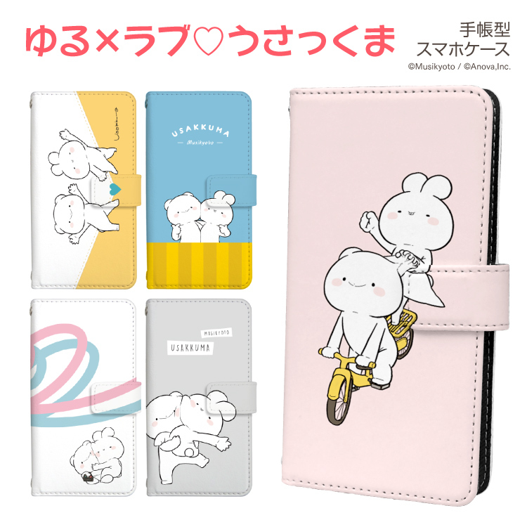 スマホケース 手帳型 多機種対応 iPhone14 Pro Max iPhone14Plus SE AQUOS Xperia Galaxy OPPO  arrows pixel android LINE Musikyoto うさっくま :all-dp8506:iphoneケース・カバーのスマホゴ -  通販 - Yahoo!ショッピング