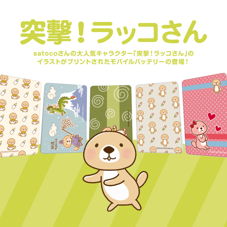 モバイルバッテリー かわいい デザイン 大容量 5000mah Iphone 突撃 ラッコさん Satoco Line スタンプ デザイン 軽量 スマホ 充電器 アンドロイド All Pc5292 Iphoneケース カバーのスマホゴ 通販 Yahoo ショッピング モバイルバッテリー かわいい デザイン 大容量 5000mah Iphone 突撃 ラッコさん Satoco Line スタンプ デザイン 軽量 スマホ 充電器 アンドロイド All Pc5292 Iphoneケース カバーのスマホゴ 通販 Yahoo ショッピング