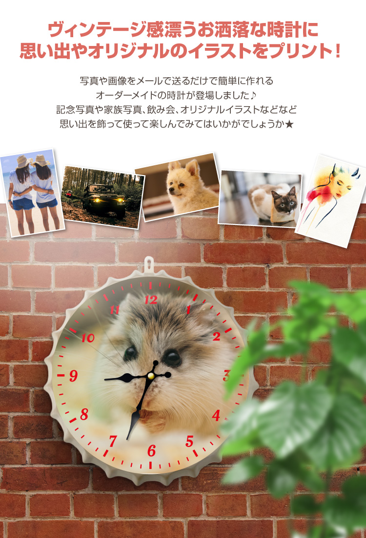 ペット オリジナルデザイン 壁掛け オーダーメイド 時計 ヴィンテージ 写真入り うちの子 犬 猫 愛犬 家族 簡単 メモリアル グッズ 誕生日  敬老の日 プレゼント : om-bcpc002 : iphoneケース・カバーのスマホゴ - 通販 - Yahoo!ショッピング