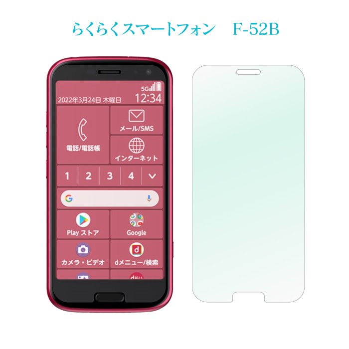 らくらくスマートフォン F-52B サポート情報 | お客さまサポート