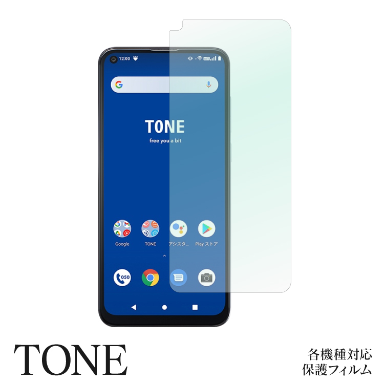 TONE e21 トーンモバイル 保護フィルム スクリーンガード 液晶 保護 シール : fi001-tone :  iphoneケース・カバーのスマホゴ - 通販 - Yahoo!ショッピング