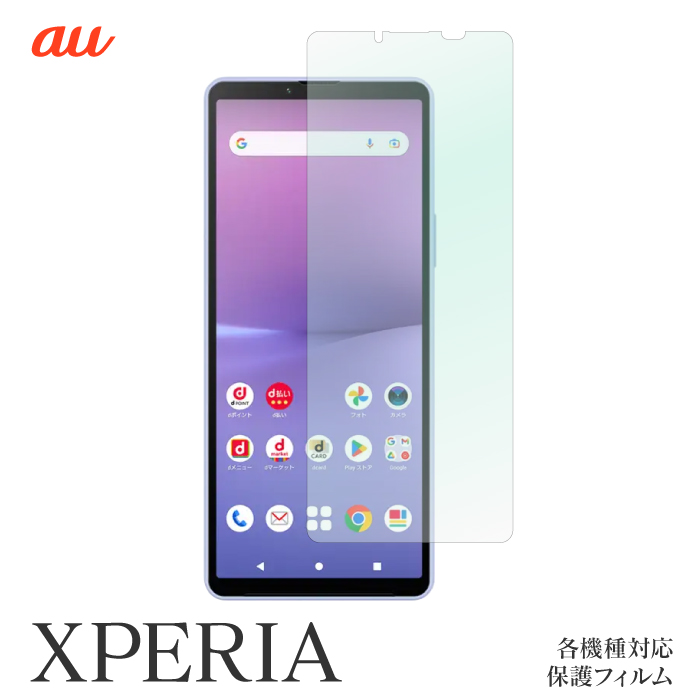 保護フィルム XPERIA AceIII SOG08 10IV SOG07 1IV SOG06 5III SOG05 10III SOG04 1III  SOG03 5II SOG02 1II SOG01 SOV43 SOV33 エクスペリア スクリーンガード :fi001-xperia-au:iphoneケース・カバーのスマホゴ  - 通販 - Yahoo!ショッピング