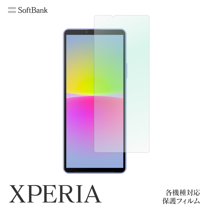 ソフトバンク xperia 10V 1V 5IV 10IV 1IV 5III XPERIA1III Xperia 5II xperia5 901SO  X Z5 502SO 液晶 保護フィルム 501SO エクスペリア 光沢 スクリーンガード : fi001-xperia-sb :  iphoneケース・カバーのスマホゴ - 通販 - Yahoo!ショッピング