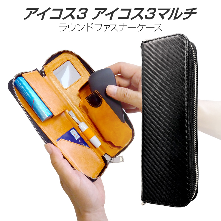 アイコス3 専用ケース アイコス3マルチ 専用ケース アイコス3 カーボン