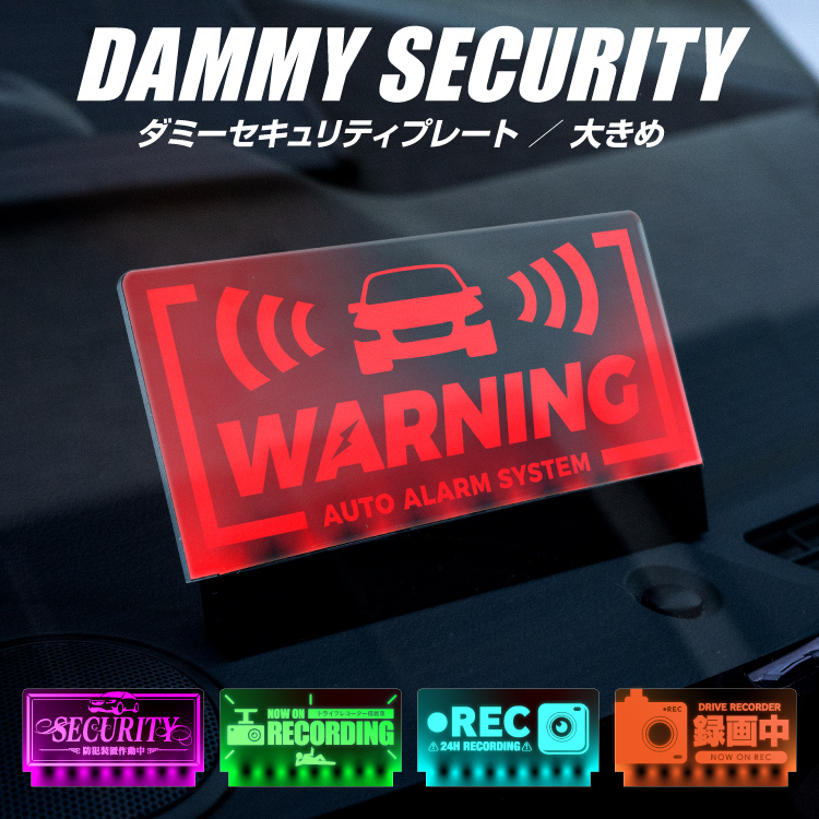 VIPER 自動車セキュリティ LEDサイン