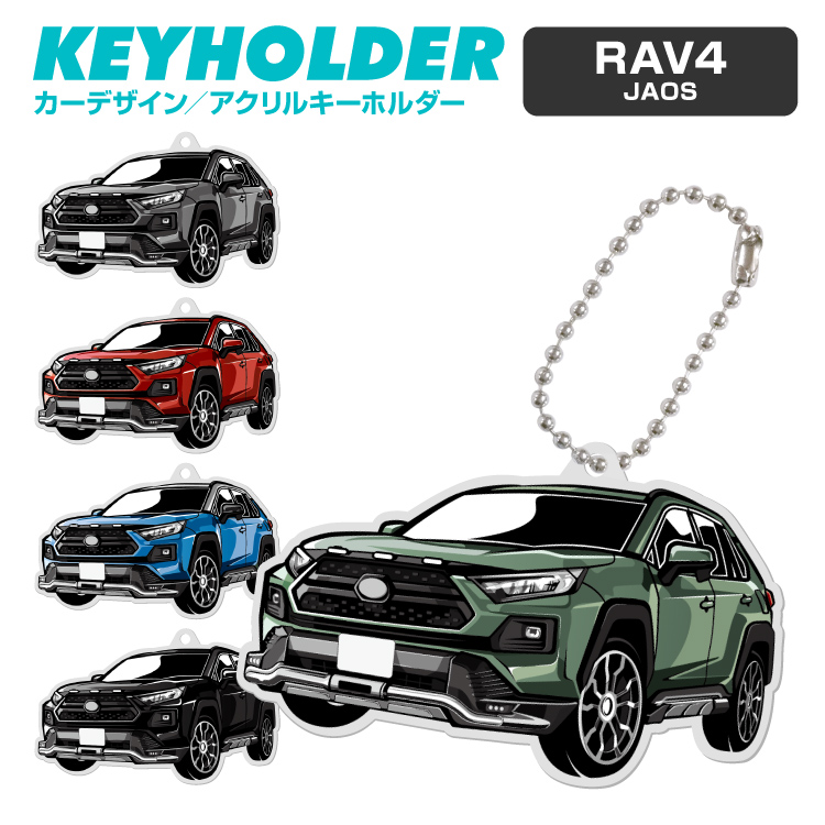 RAV4 デフォルメ アクリル キーホルダー アクキー キーリング RAV4 デフォルメ アクリル キーホルダー アクキー キーリング