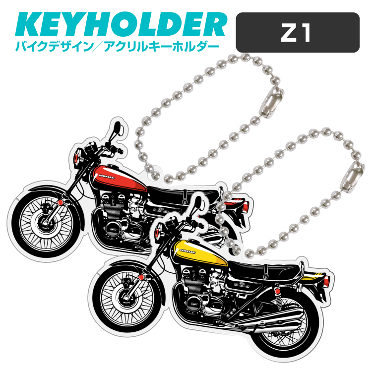 カワサキ Z1 デフォルメ アクリル キーホルダー アクキー