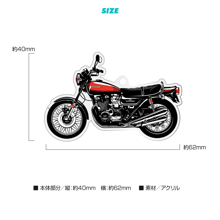 カワサキ Z1 デフォルメ アクリル キーホルダー アクキー
