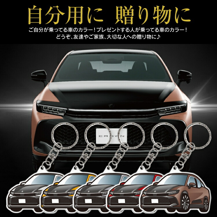 クラウン クロスオーバー 2トーン デフォルメ アクリル キーホルダー 