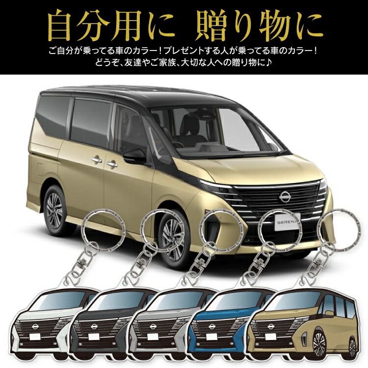 セレナ C28 ハイウェイスターV デフォルメ アクリル