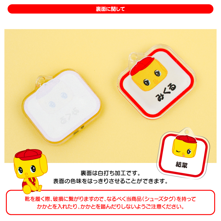 アクリル ネームタグ ネームプレート フエキ 靴 くつ シューズ