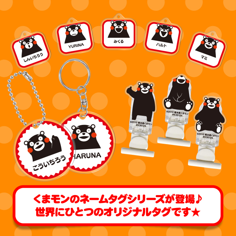 アクリル ネームタグ ネームプレート くまモン ネーム キーホルダー 名 