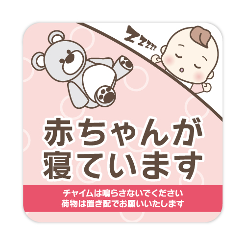 置き配 マグネット ポストプレート お願い メッセージ 赤ちゃん