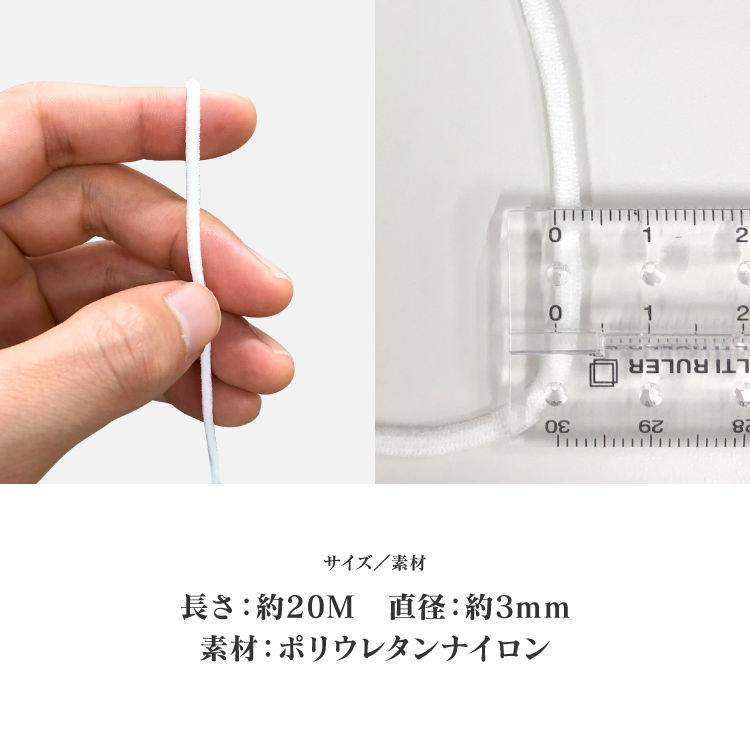 マスク ゴム紐 3mm 20m マスク紐 手芸 白 ゴム ゴムひも マスク用