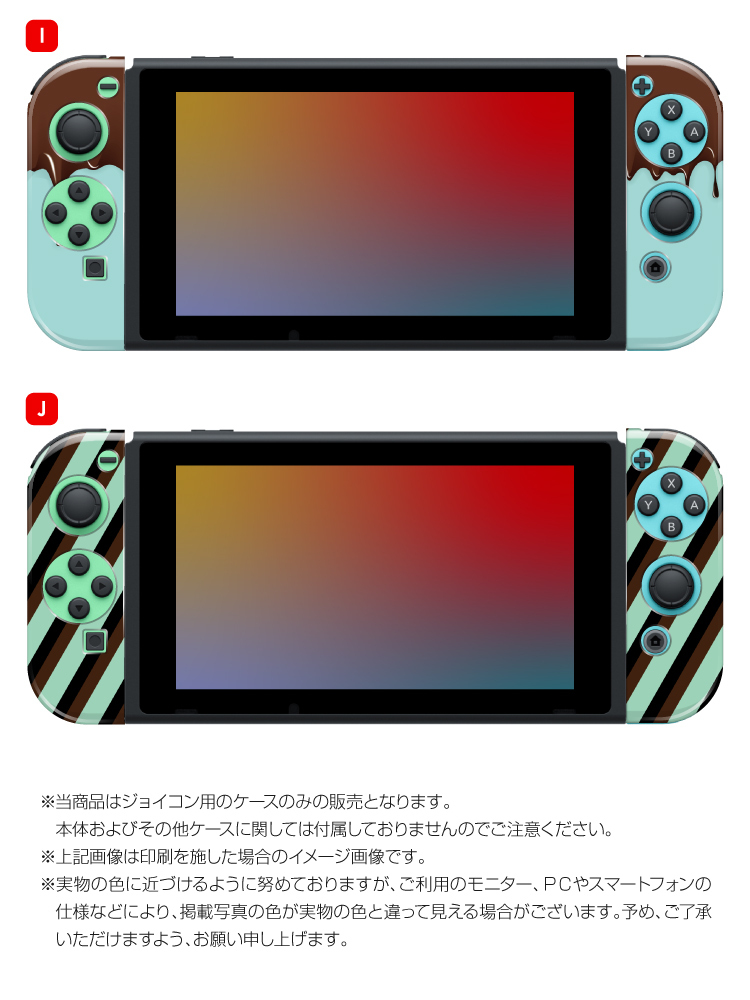 Nintendo switch Joy-Conケース 任天堂 スイッチ ジョイコン Joy-Con ケース ハードケース コントローラー  スイッチケース カバー デザイン かわいい おしゃれ