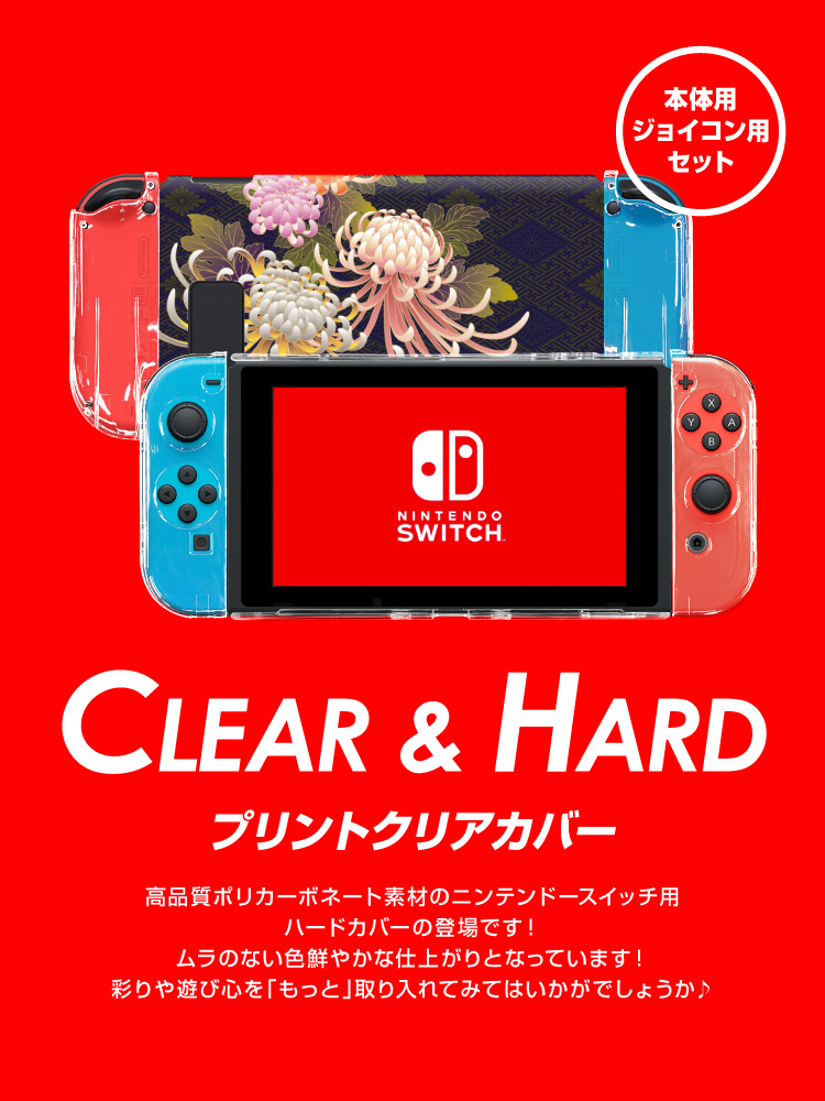 Nintendo switch ケース 任天堂 ニンテンドー スイッチ ハードケース 