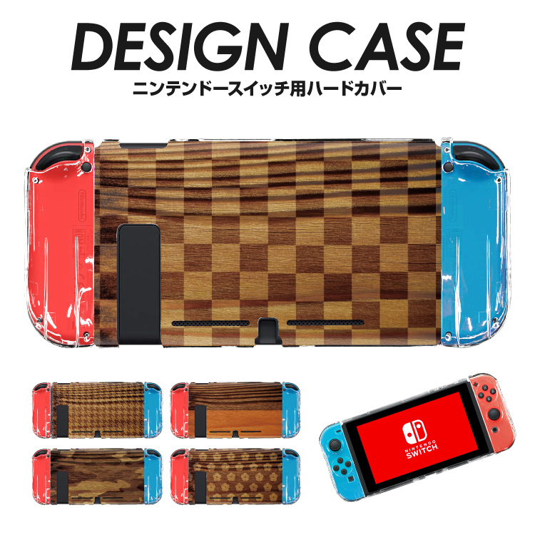 Nintendo switch ケース 任天堂 ニンテンドー スイッチ ハードケース 