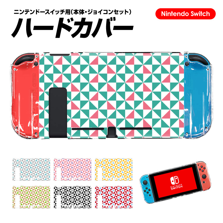 Nintendo switch ケース 任天堂 ニンテンドー スイッチ ハードケース コントローラー ジョイコン Joy-con スイッチケース  カバー 市松模様 デザイン