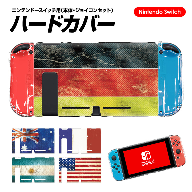 Nintendo switch ケース 任天堂 ニンテンドー スイッチ ハードケース