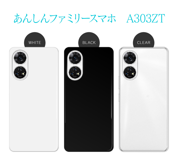 あんしんファミリースマホ A303ZT PC ハードケース ケース あんしんファミリースマホ A303ZT PC ハードケース ケース